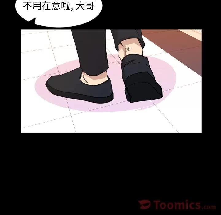 今天有空吗？ 今天有空吗？ | 第19话 第61页
