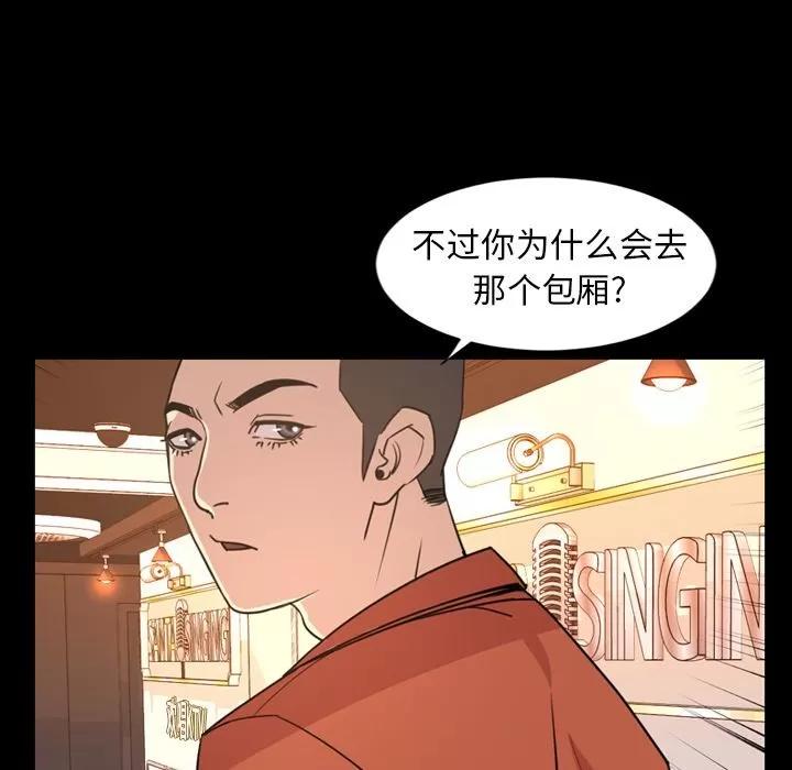 今天有空吗？ 今天有空吗？ | 第19话 第62页