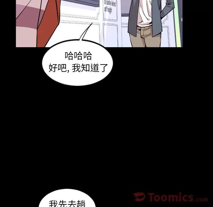 今天有空吗？ 今天有空吗？ | 第19话 第79页