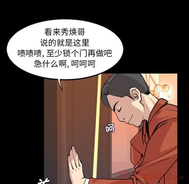 今天有空吗？ 今天有空吗？ | 第19话 第88页