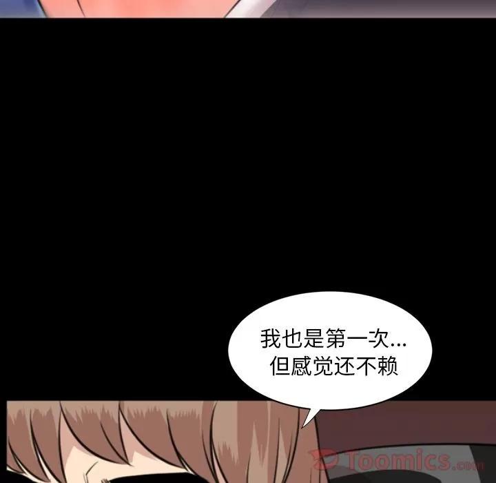 今天有空吗？ 今天有空吗？ | 第19话 第96页