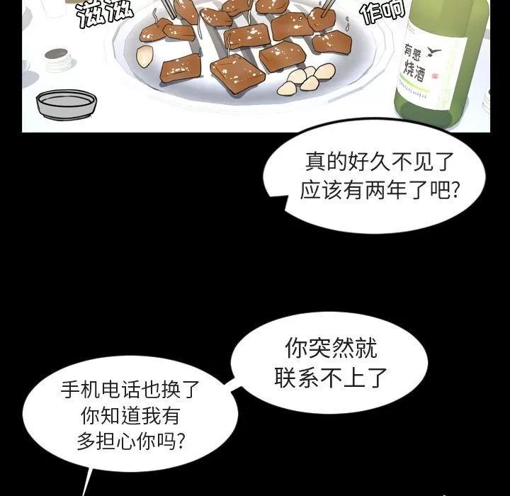 今天有空吗？ 今天有空吗？ | 第20话 第82页