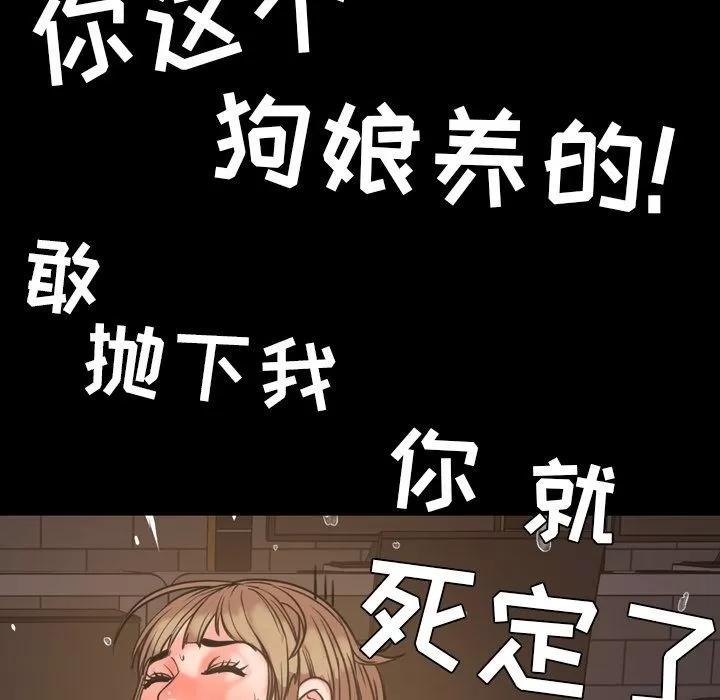今天有空吗？ 今天有空吗？ | 第21话 第99页