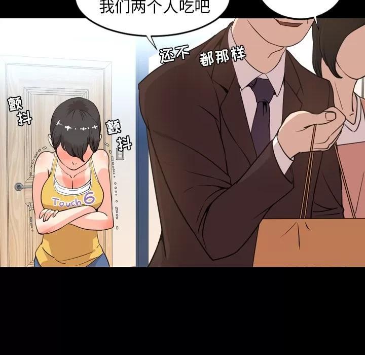 今天有空吗？ 今天有空吗？ | 第22话 第87页