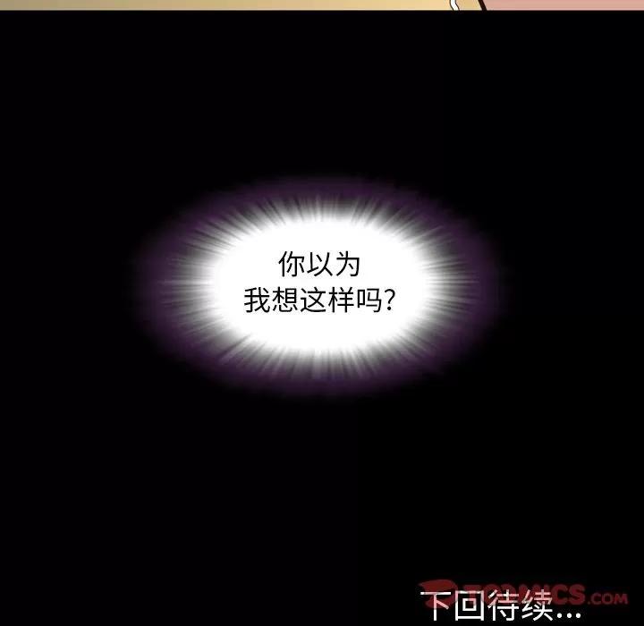 今天有空吗？ 今天有空吗？ | 第22话 第98页
