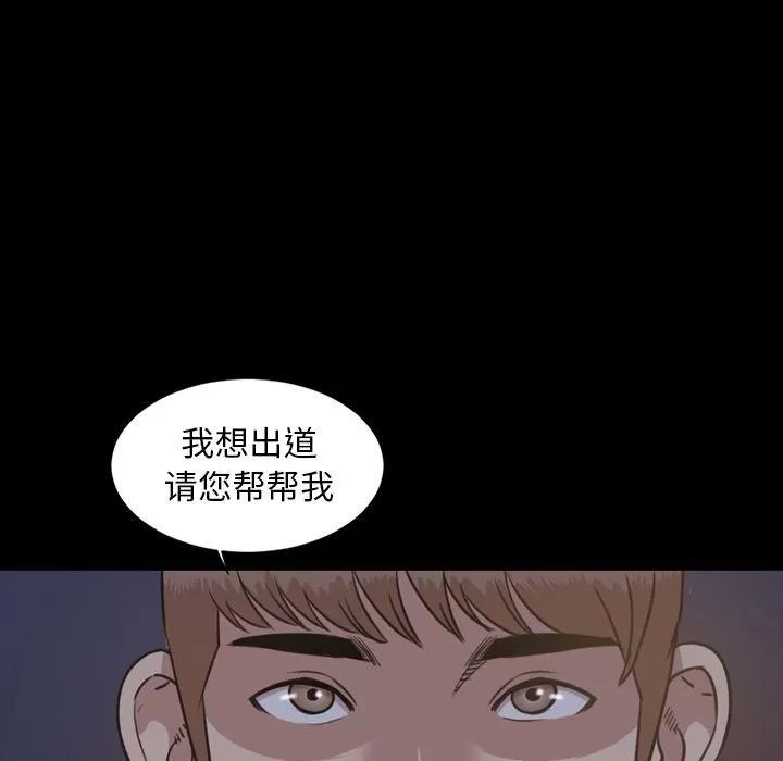 今天有空吗？ 今天有空吗？ | 第23话 第77页