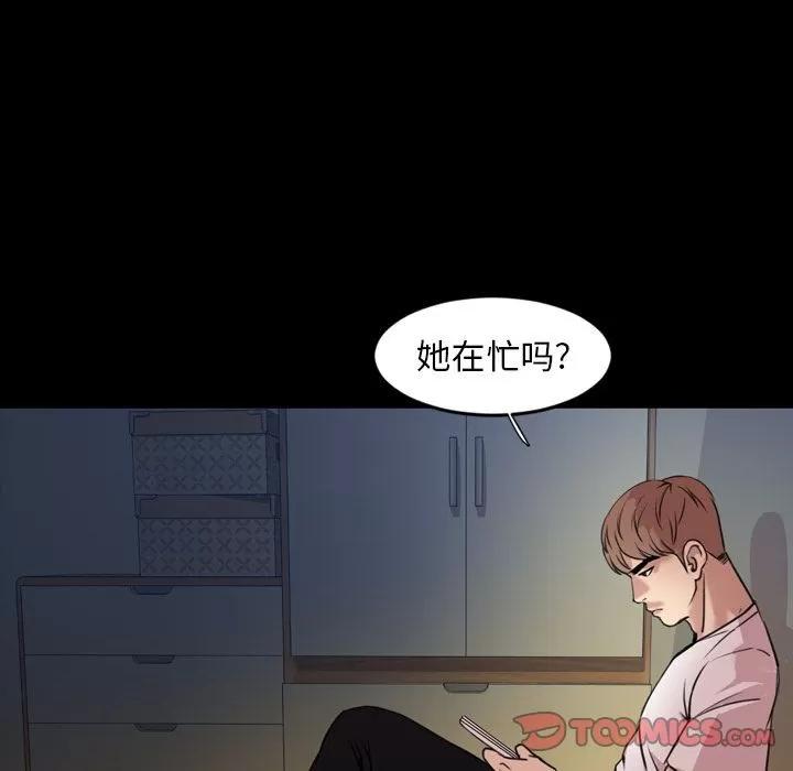 今天有空吗？ 今天有空吗？ | 第24话 第78页