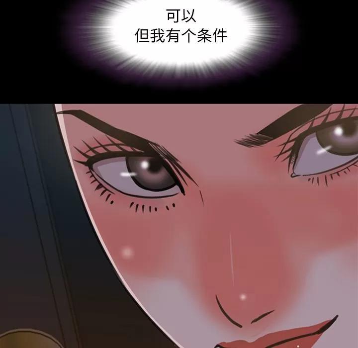 今天有空吗？ 今天有空吗？ | 第24话 第81页
