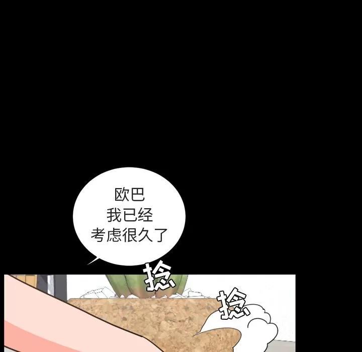今天有空吗？ 今天有空吗？ | 第26话 第39页