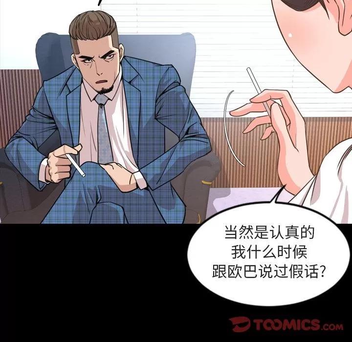 今天有空吗？ 今天有空吗？ | 第26话 第46页