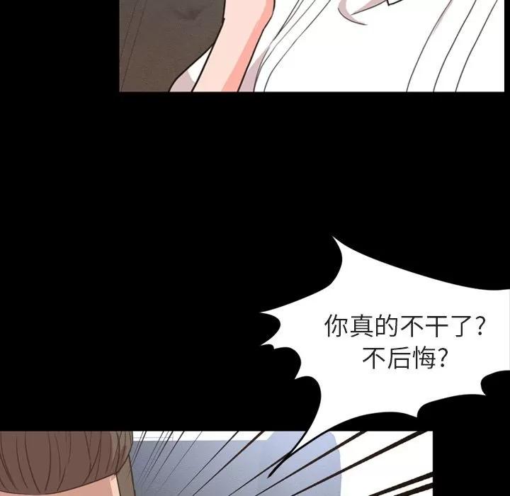 今天有空吗？ 今天有空吗？ | 第26话 第51页