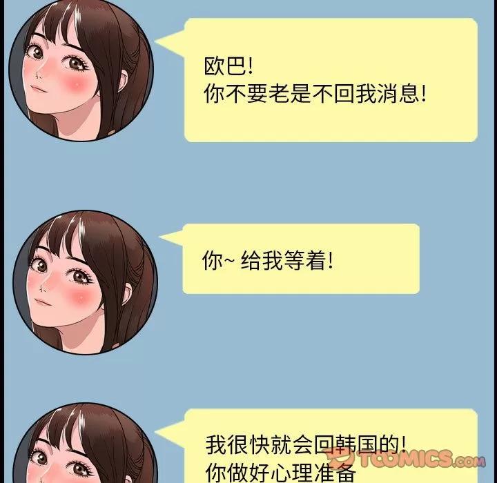今天有空吗？ 今天有空吗？ | 第26话 第66页