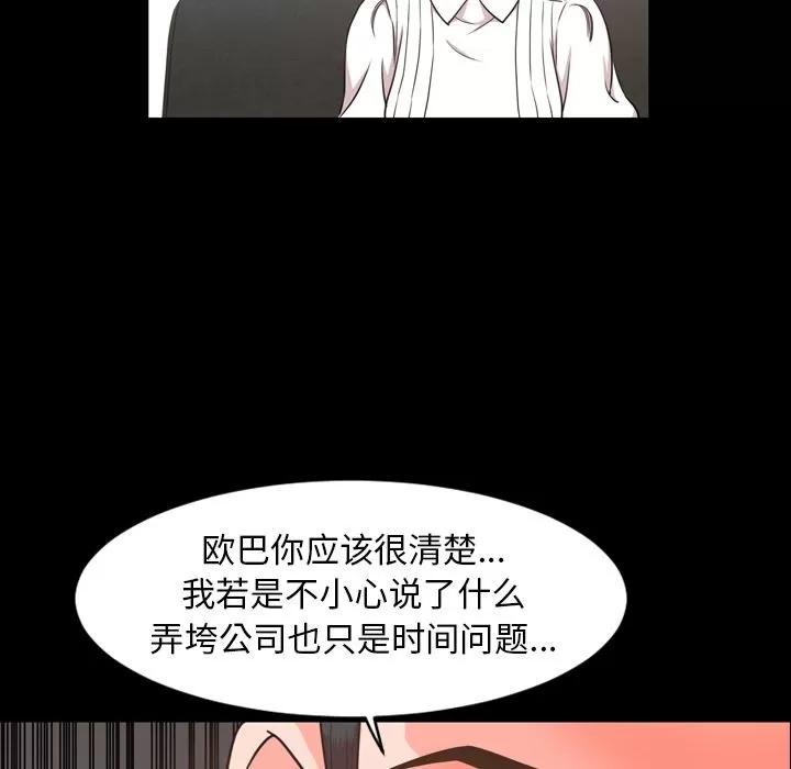 今天有空吗？ 今天有空吗？ | 第26话 第81页