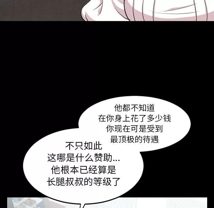 今天有空吗？ 今天有空吗？ | 第26话 第88页