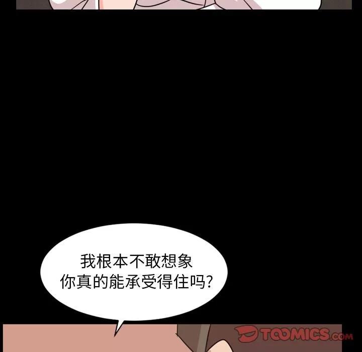 今天有空吗？ 今天有空吗？ | 第26话 第98页