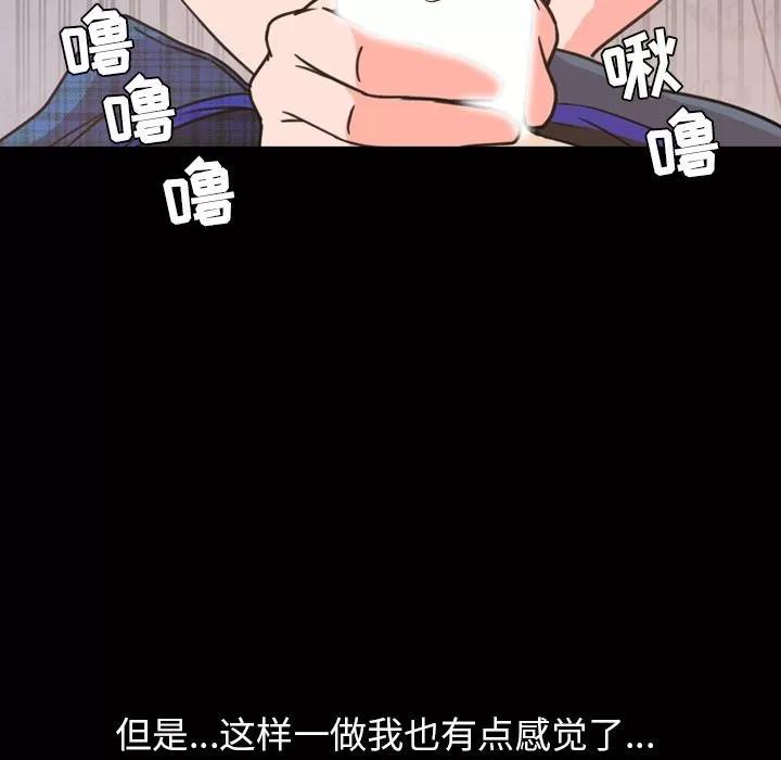 今天有空吗？ 今天有空吗？ | 第27话 第68页