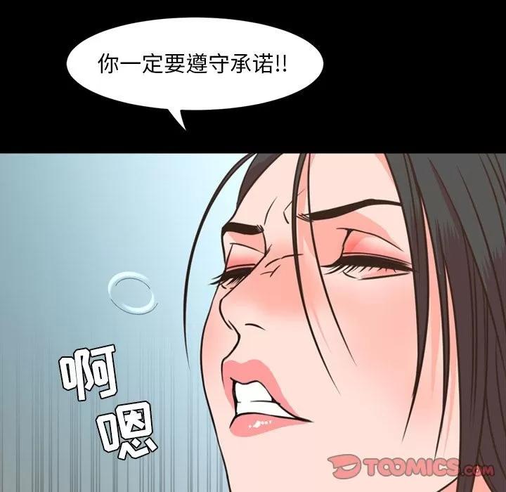 今天有空吗？ 今天有空吗？ | 第27话 第86页