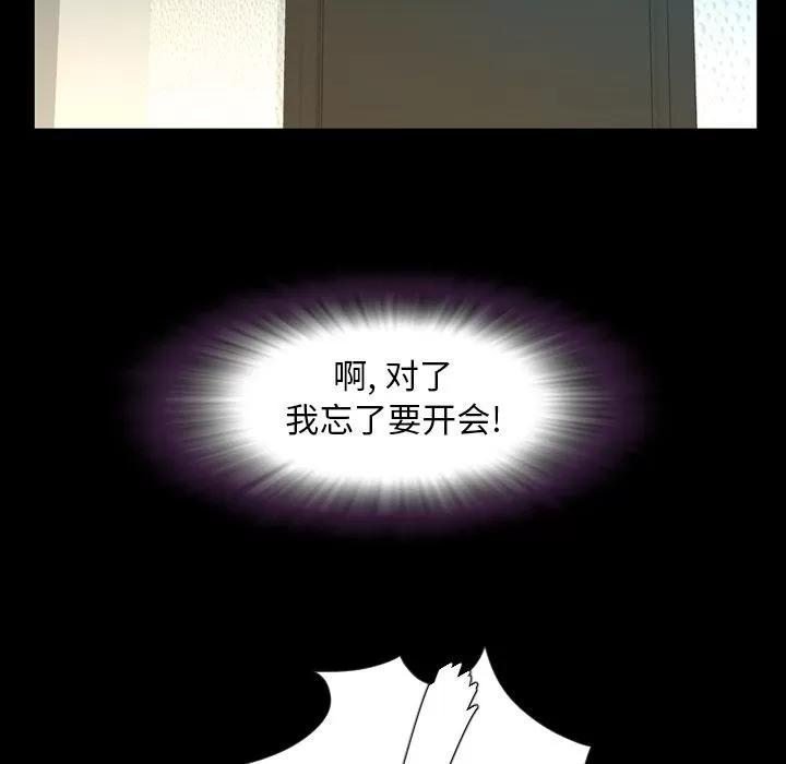 今天有空吗？ 今天有空吗？ | 第27话 第96页