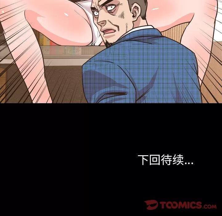 今天有空吗？ 今天有空吗？ | 第27话 第98页