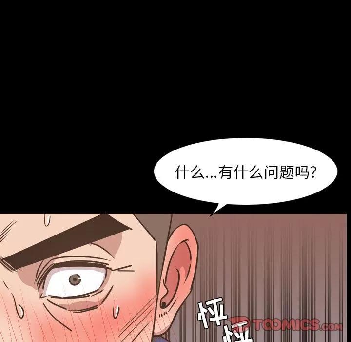 今天有空吗？ 今天有空吗？ | 第28话 第54页