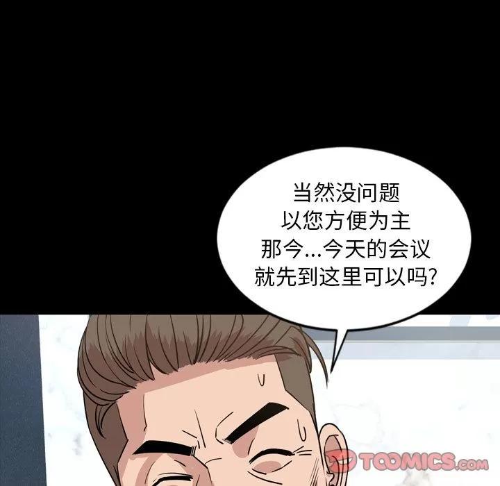 今天有空吗？ 今天有空吗？ | 第28话 第94页