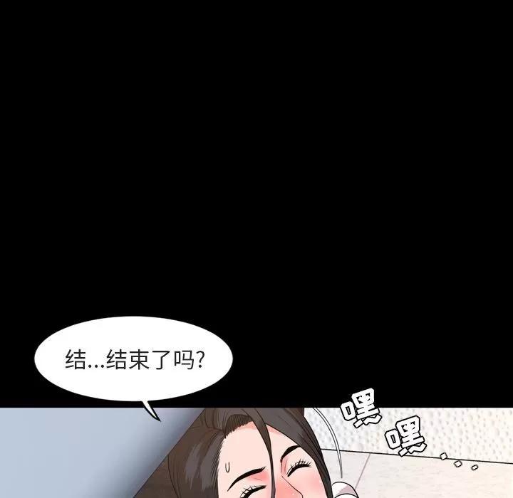 今天有空吗？ 今天有空吗？ | 第28话 第101页