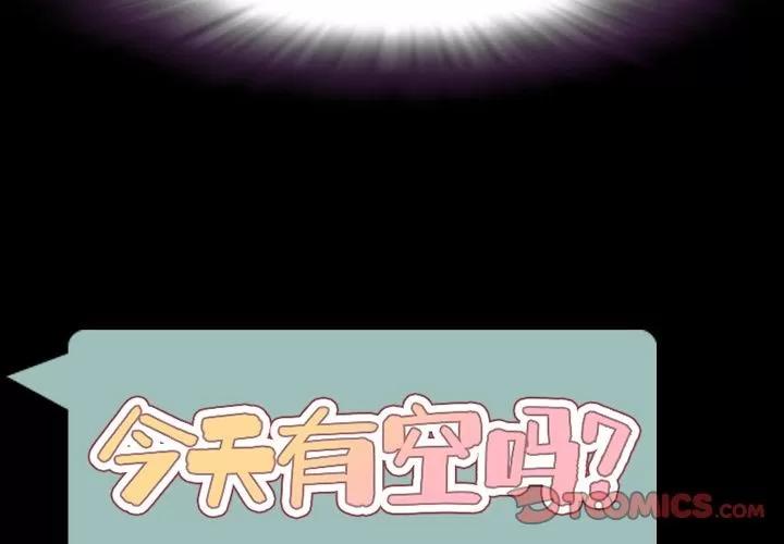 今天有空吗？ 今天有空吗？ | 第30话 第2页