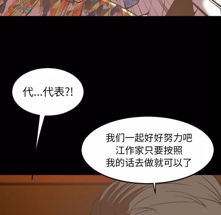 今天有空吗？ 今天有空吗？ | 第31话 第87页