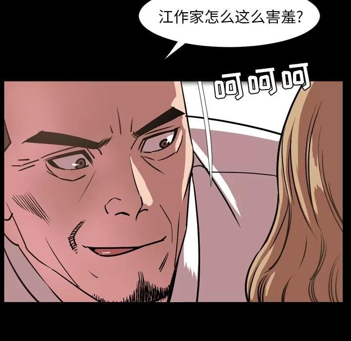 今天有空吗？ 今天有空吗？ | 第32话 第76页