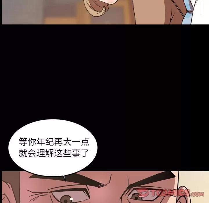 今天有空吗？ 今天有空吗？ | 第32话 第86页