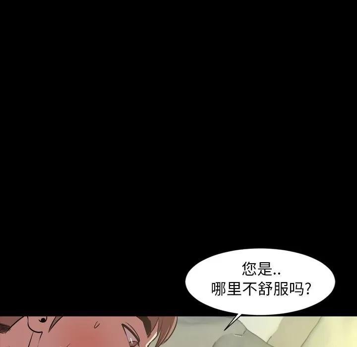 今天有空吗？ 今天有空吗？ | 第33话 第77页