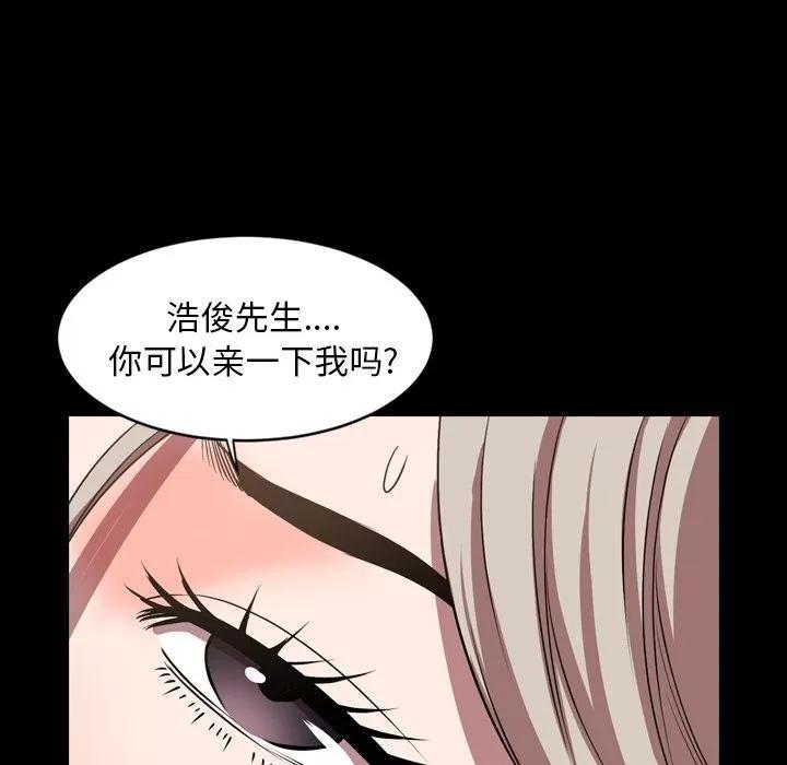 今天有空吗？ 今天有空吗？ | 第33话 第79页