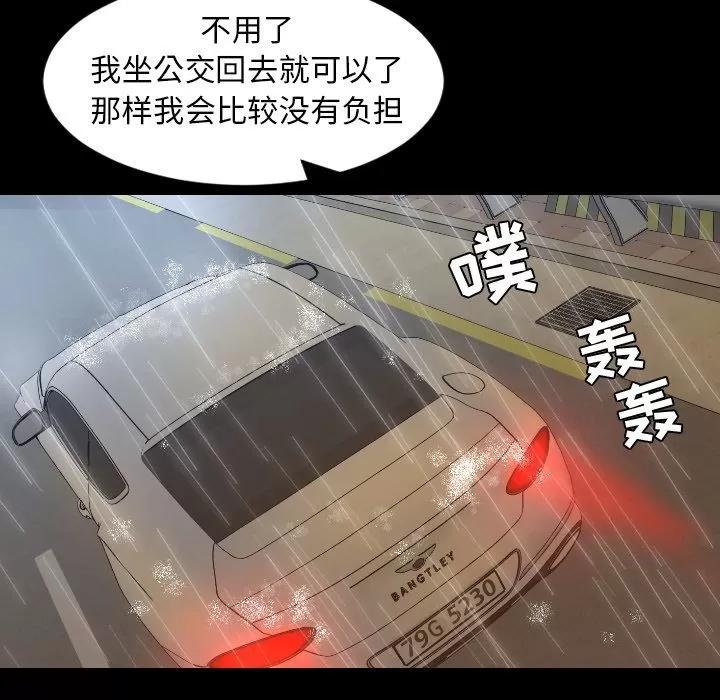 今天有空吗？ 今天有空吗？ | 第33话 第84页