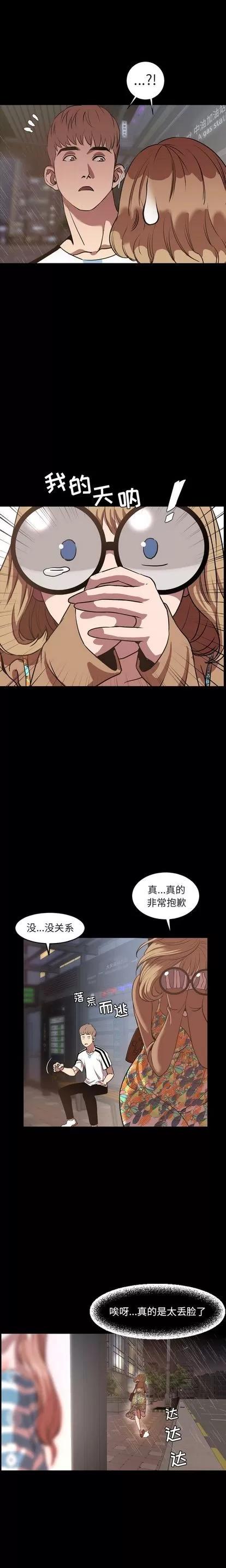 今天有空吗？ 今天有空吗？ | 第34话 第2页