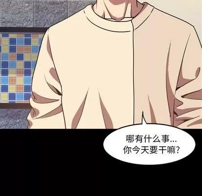 今天有空吗？ 今天有空吗？ | 第35话 第81页