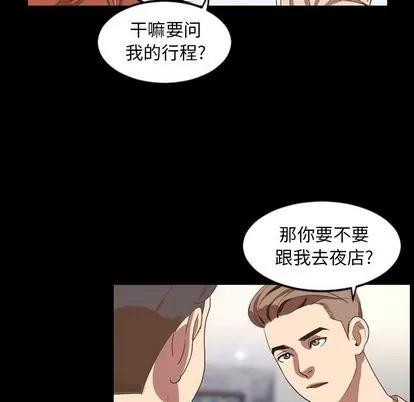 今天有空吗？ 今天有空吗？ | 第35话 第83页