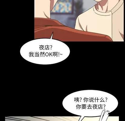 今天有空吗？ 今天有空吗？ | 第35话 第84页