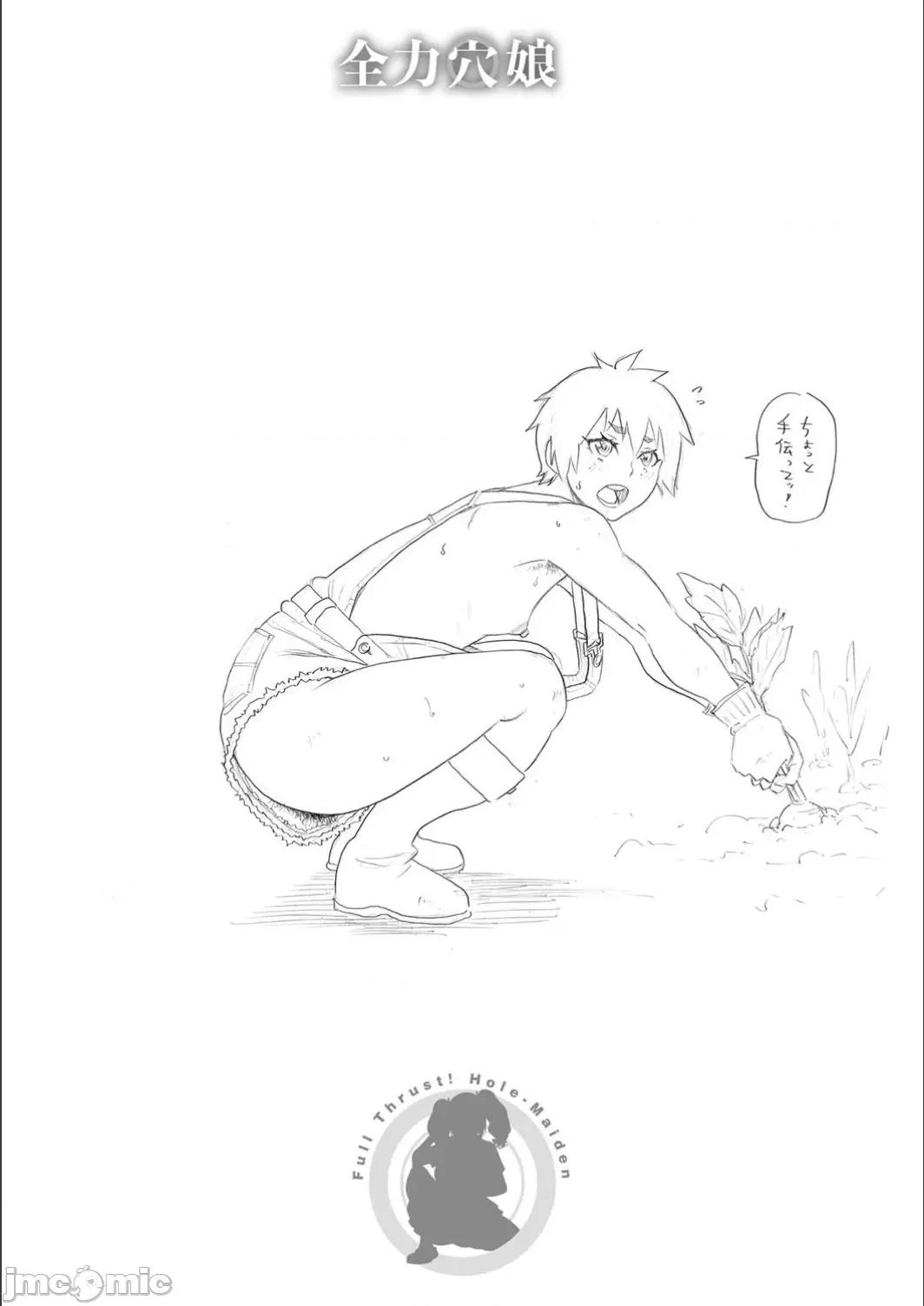 全力穴娘 [ジョン・K・ペー太] 全力穴娘 [FANZA限定] [DL版] 第230页