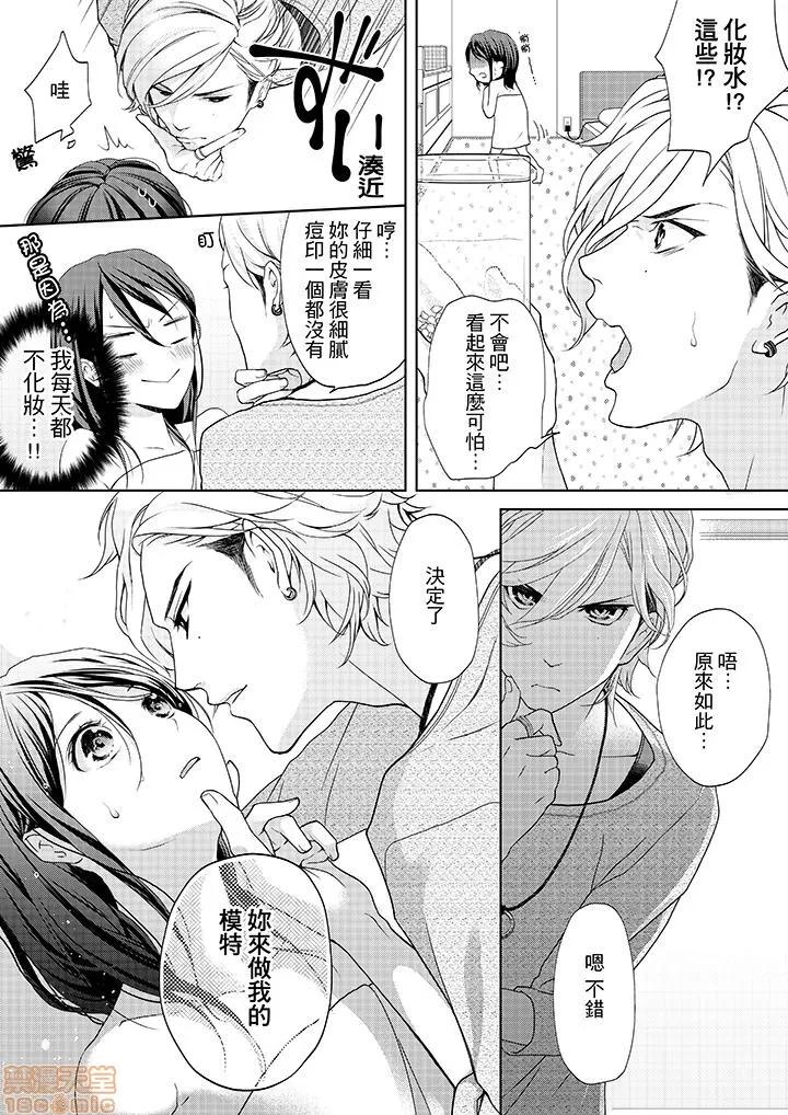 妳有被抱的觉悟吗 [蟹腹るな] 抱かれる觉悟はできてるか 妳有被抱的觉悟吗 第10页