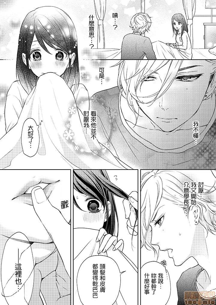 妳有被抱的觉悟吗 [蟹腹るな] 抱かれる觉悟はできてるか 妳有被抱的觉悟吗 第77页