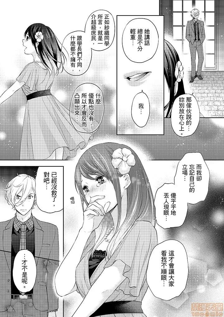 妳有被抱的觉悟吗 妳有被抱的觉悟吗 11-20 第10页