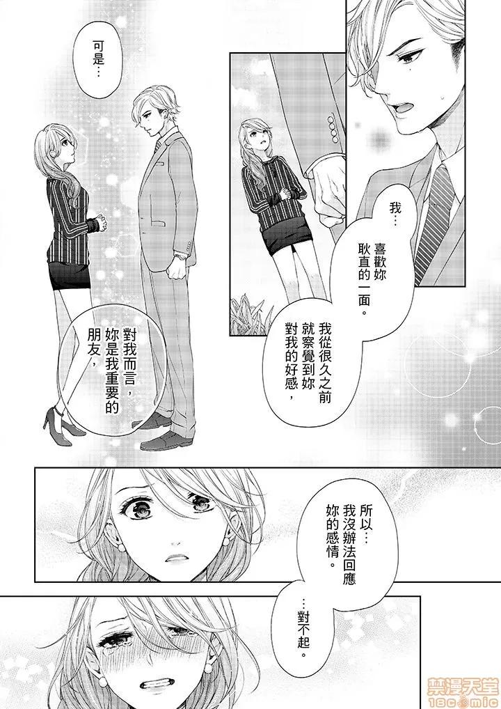 妳有被抱的觉悟吗 妳有被抱的觉悟吗 11-20 第101页