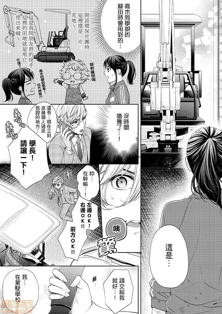 妳有被抱的觉悟吗 妳有被抱的觉悟吗 11-20 第109页