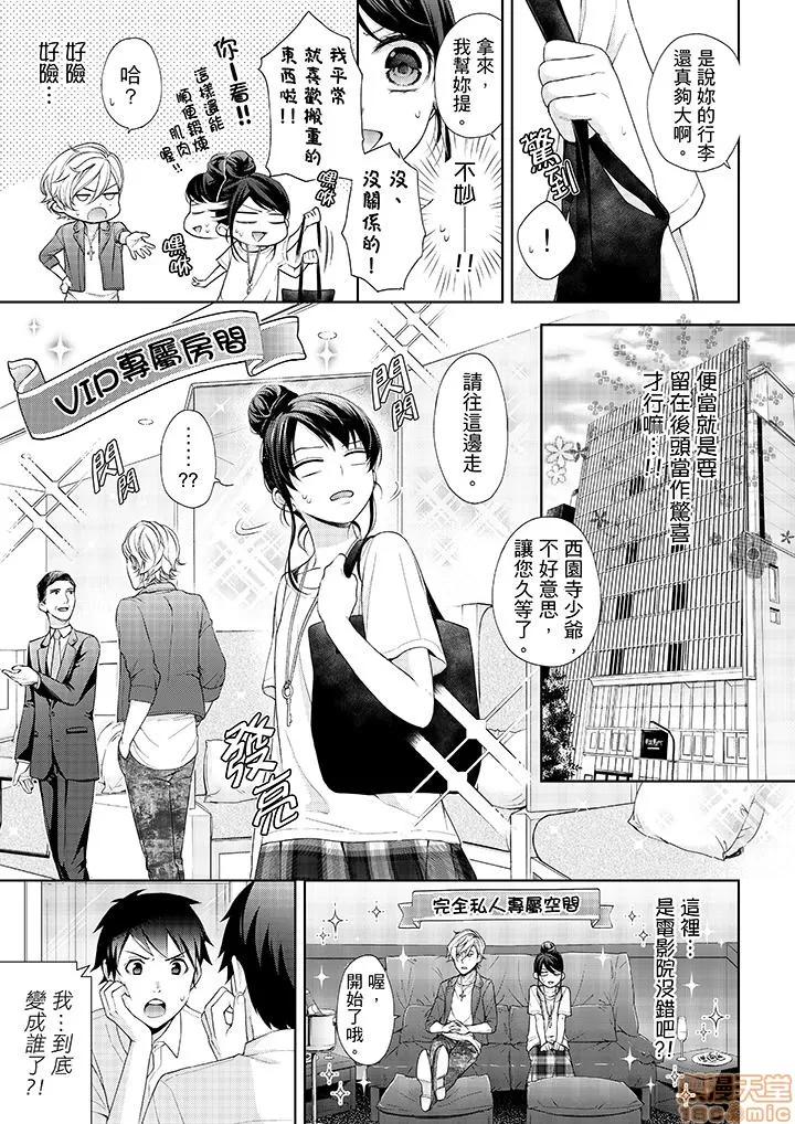 妳有被抱的觉悟吗 妳有被抱的觉悟吗 21-30 第32页