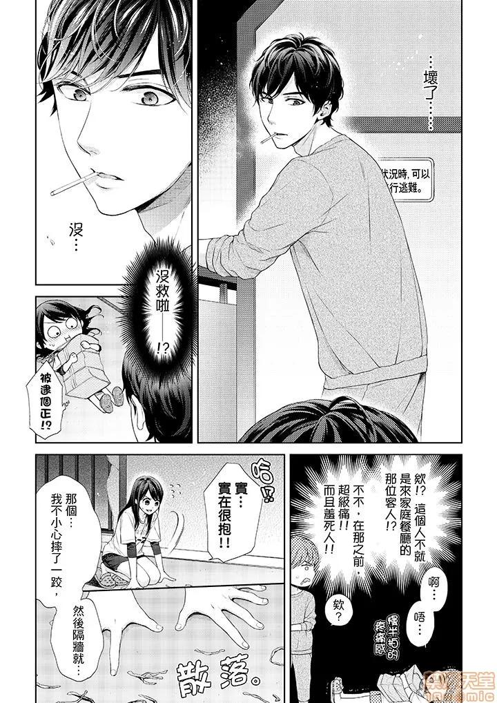 妳有被抱的觉悟吗 妳有被抱的觉悟吗 21-30 第65页