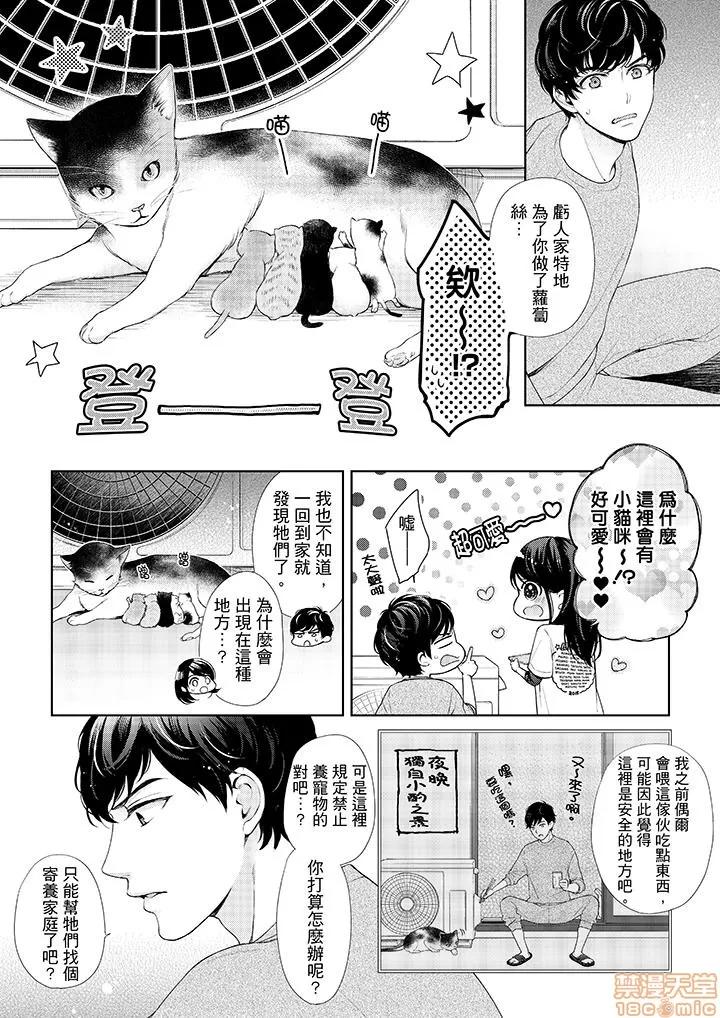 妳有被抱的觉悟吗 妳有被抱的觉悟吗 21-30 第96页