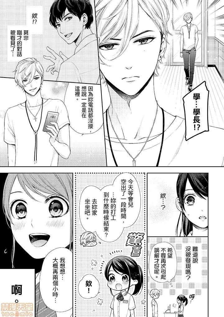 妳有被抱的觉悟吗 妳有被抱的觉悟吗 21-30 第101页