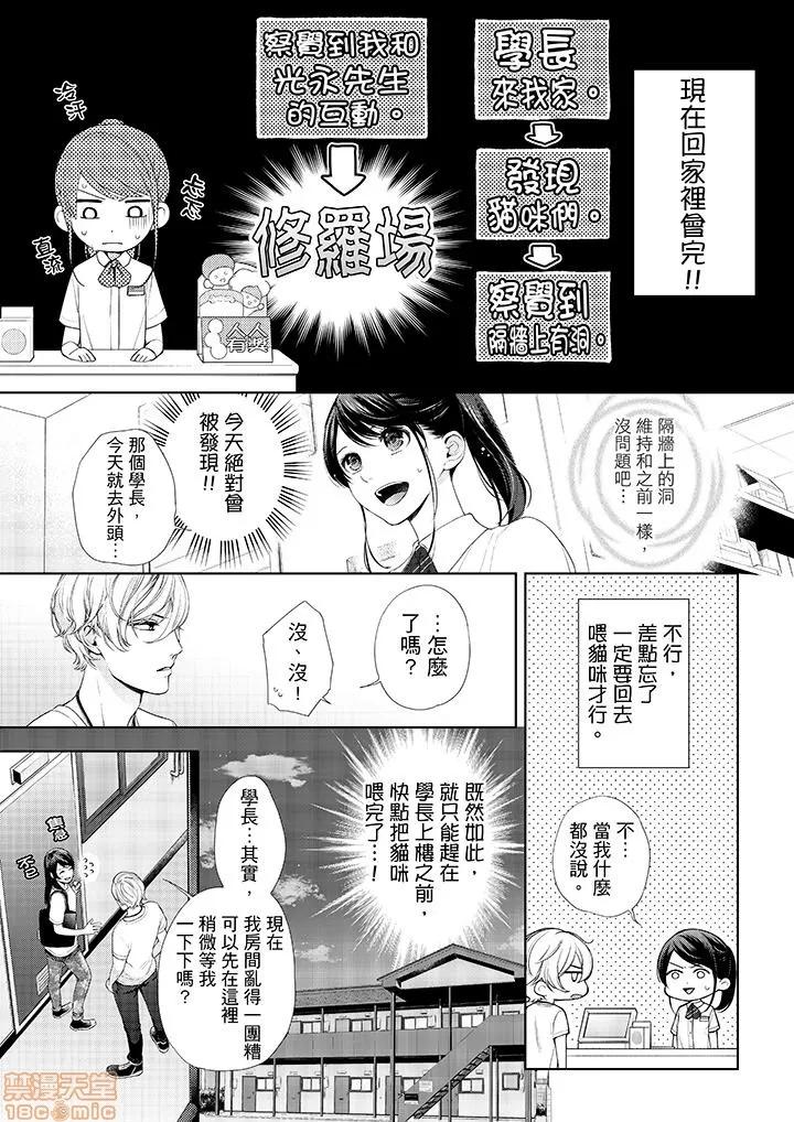 妳有被抱的觉悟吗 妳有被抱的觉悟吗 21-30 第102页