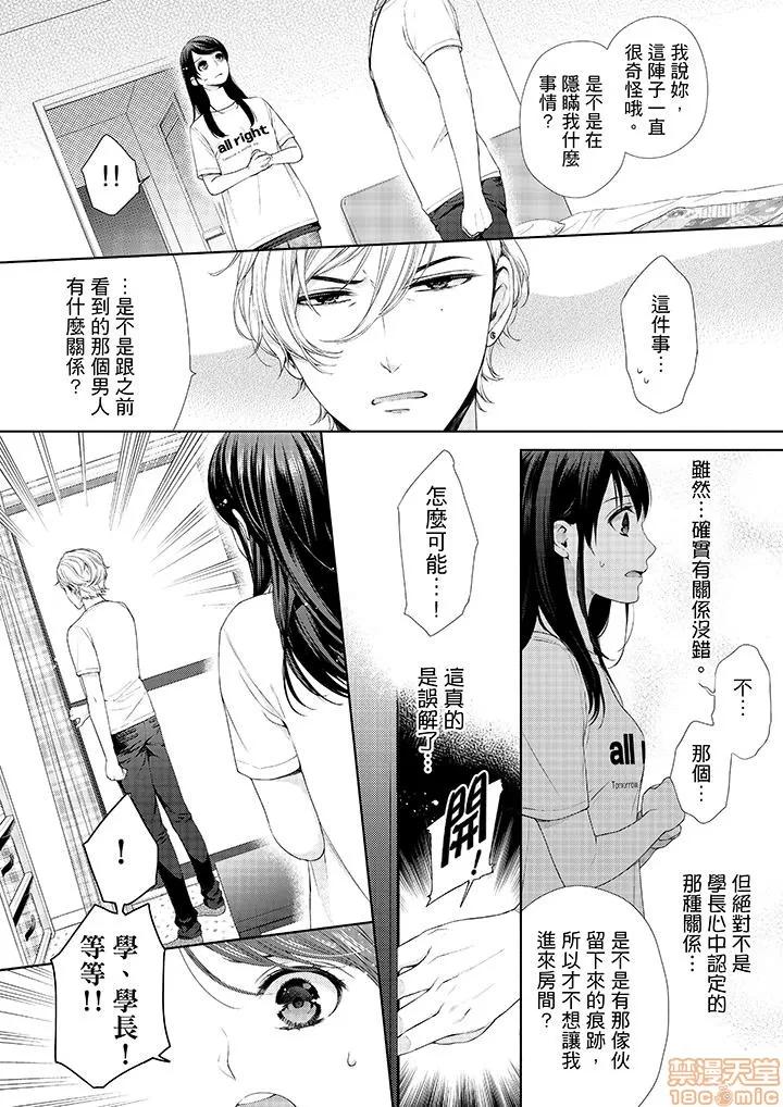 妳有被抱的觉悟吗 妳有被抱的觉悟吗 21-30 第104页