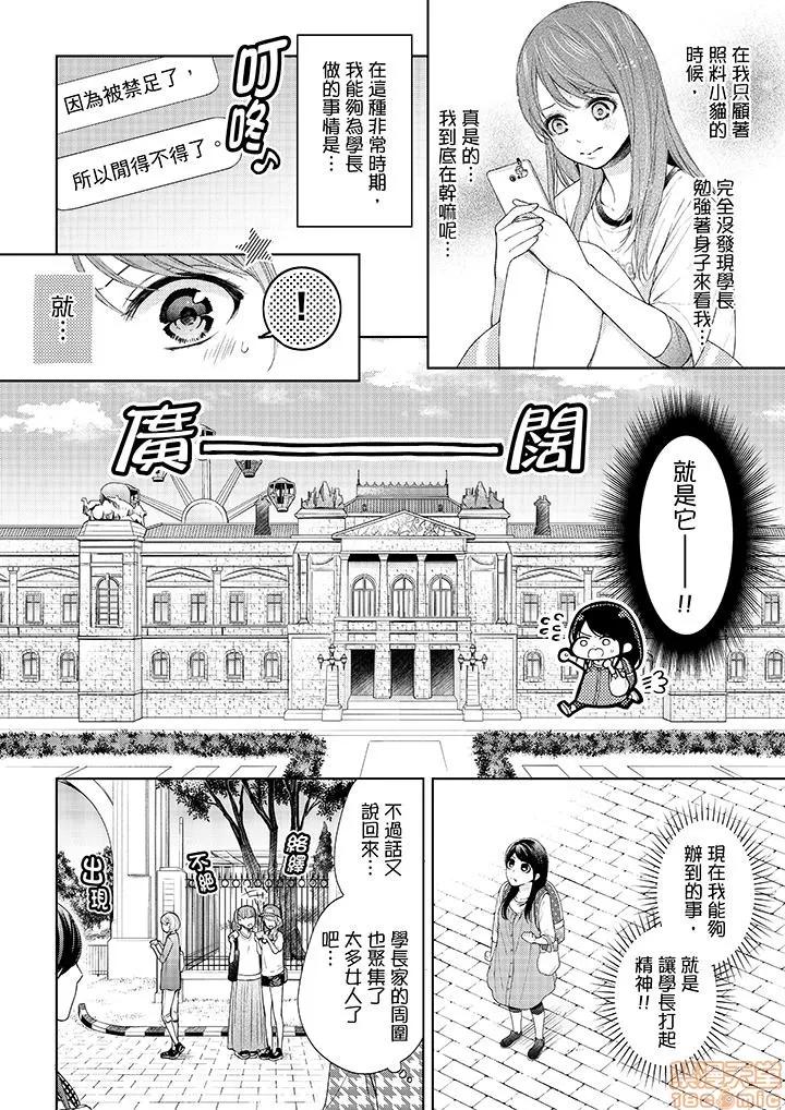 妳有被抱的觉悟吗 妳有被抱的觉悟吗 21-30 第109页
